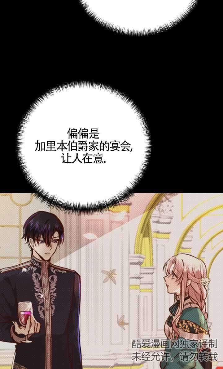 《换掉了丈夫》第03话 第81页