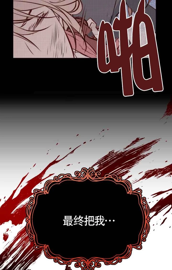 《换掉了丈夫》第03话 第48页