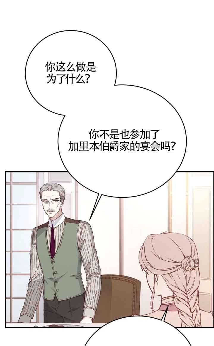 《换掉了丈夫》第03话 第70页