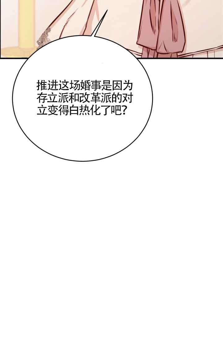 《换掉了丈夫》第03话 第52页
