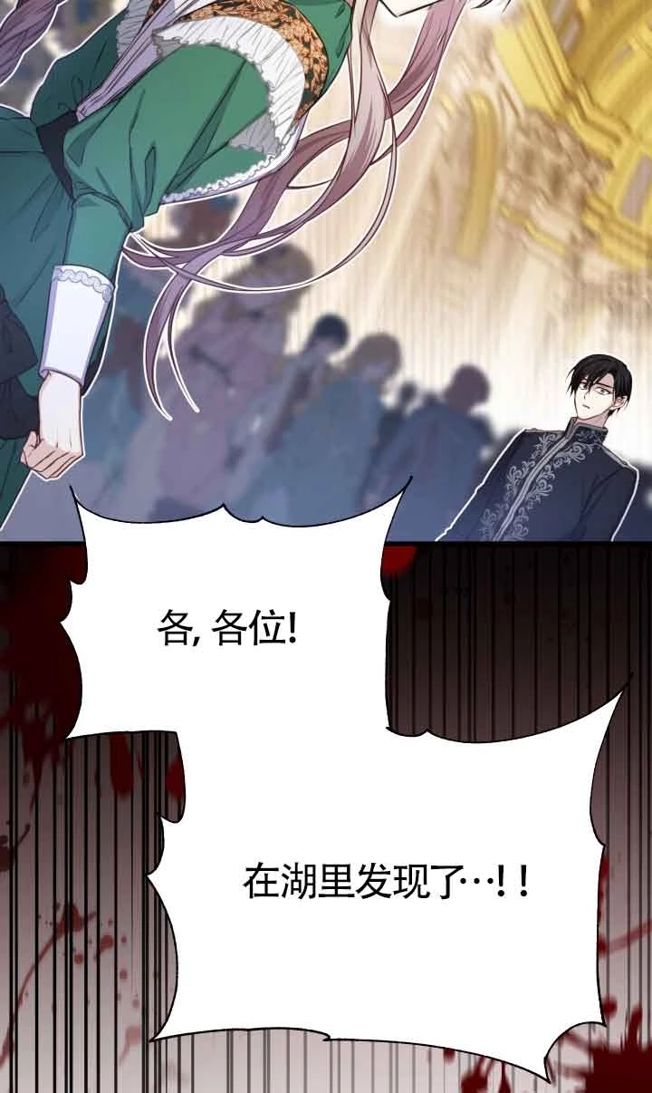 《换掉了丈夫》第03话 第2页