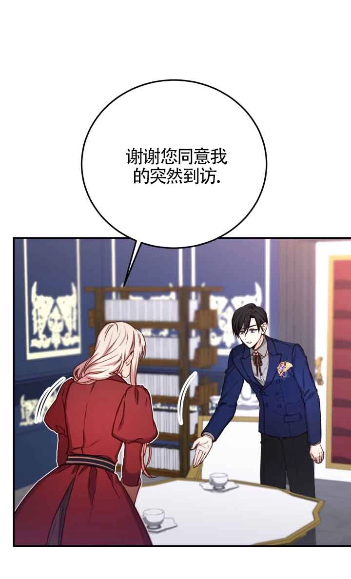 《换掉了丈夫》第03话 第85页