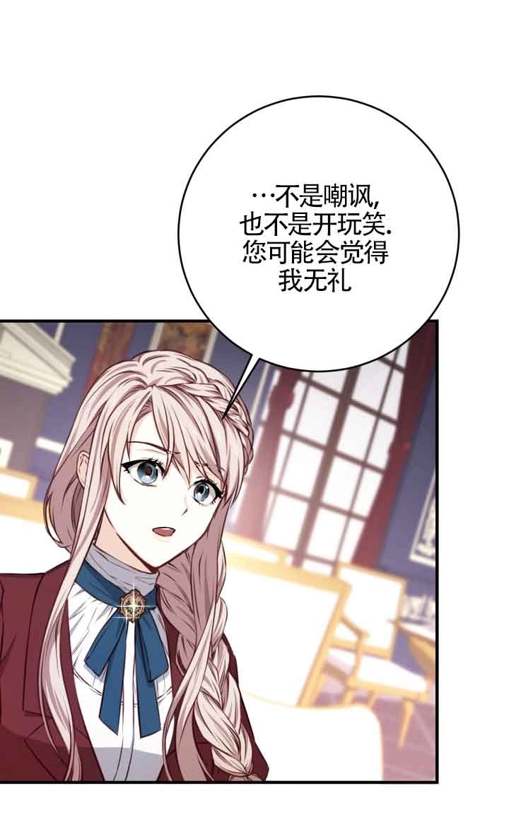 《换掉了丈夫》第03话 第97页