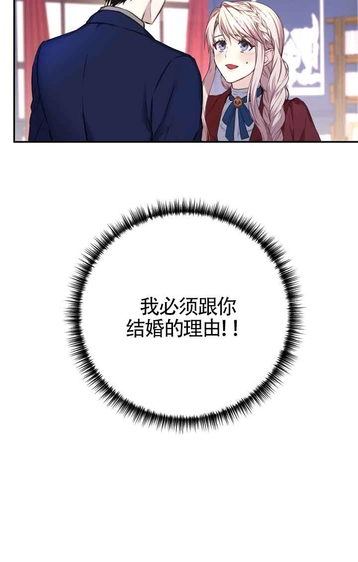 《换掉了丈夫》第04话 第35页