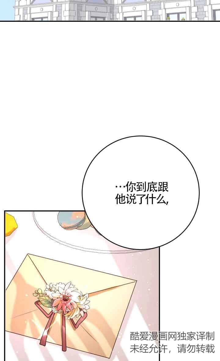 《换掉了丈夫》第04话 第76页