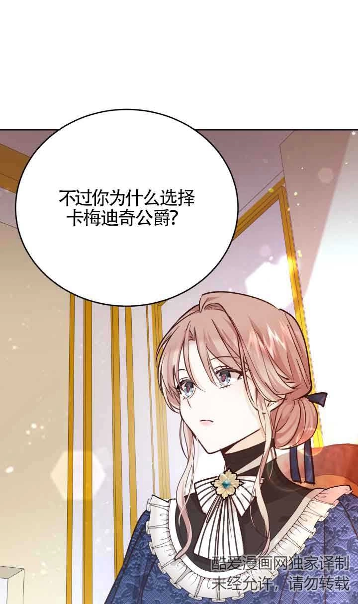 《换掉了丈夫》第04话 第83页