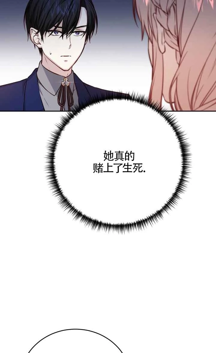 《换掉了丈夫》第04话 第61页
