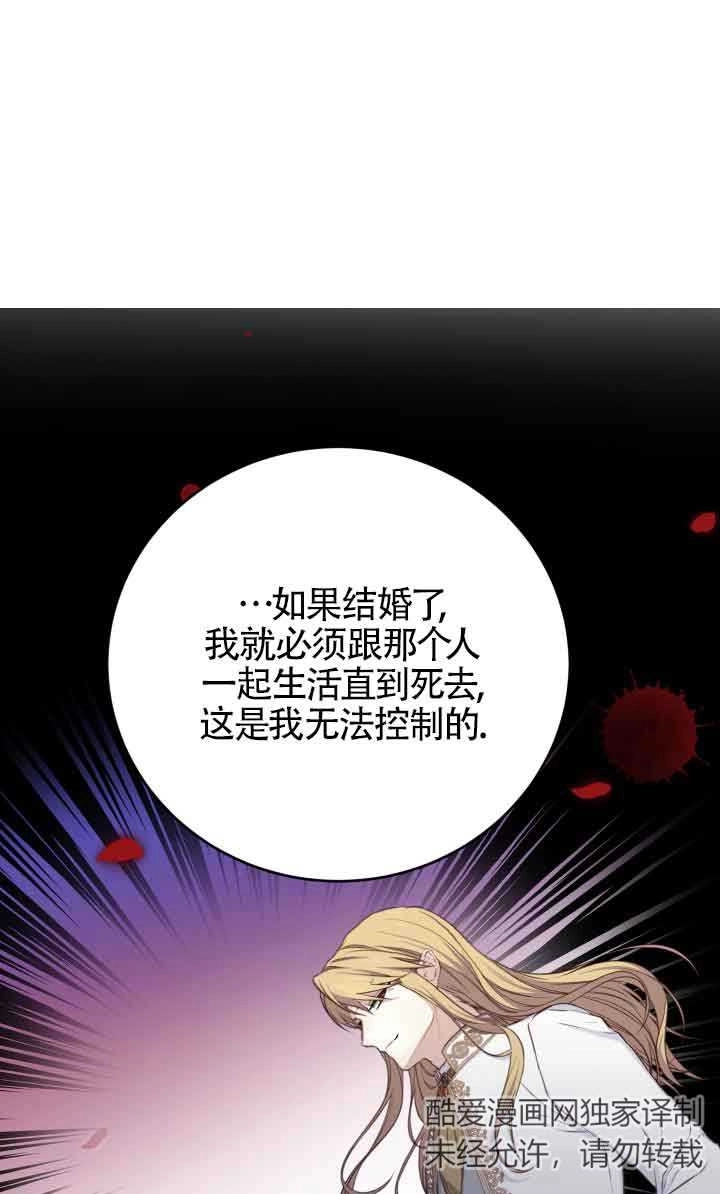 《换掉了丈夫》第04话 第51页