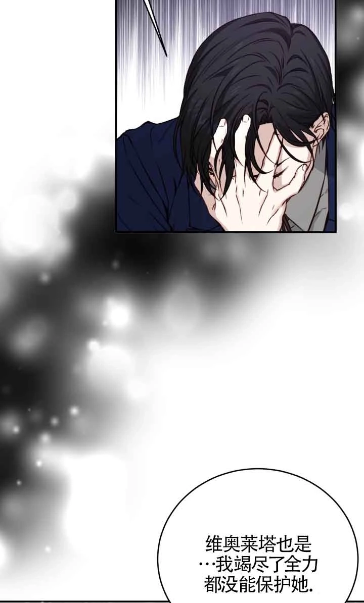 《换掉了丈夫》第04话 第56页