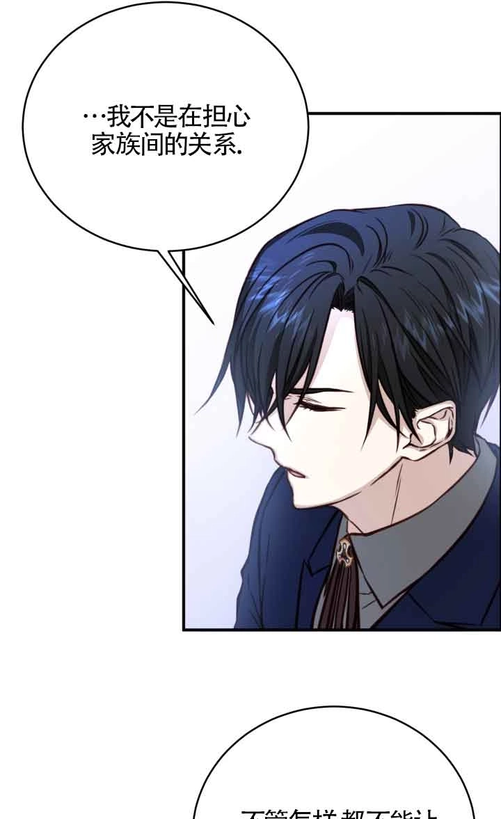 《换掉了丈夫》第04话 第63页