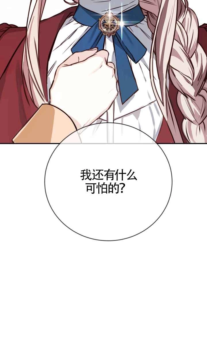 《换掉了丈夫》第04话 第68页