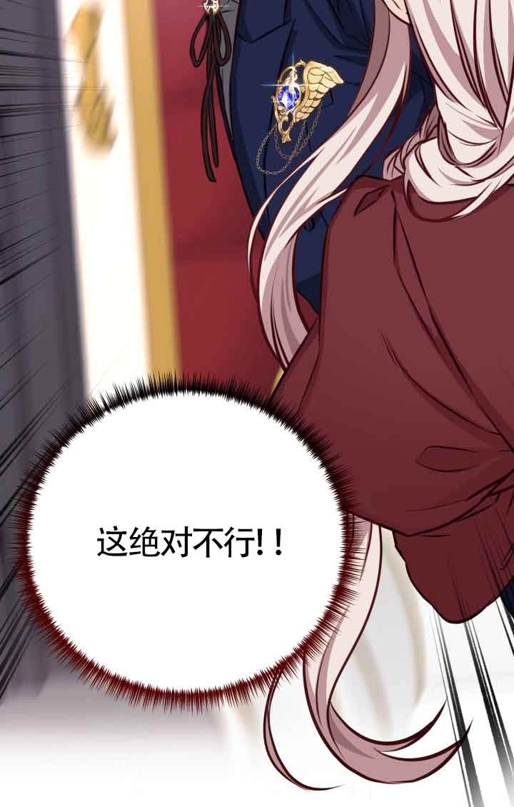 《换掉了丈夫》第04话 第27页