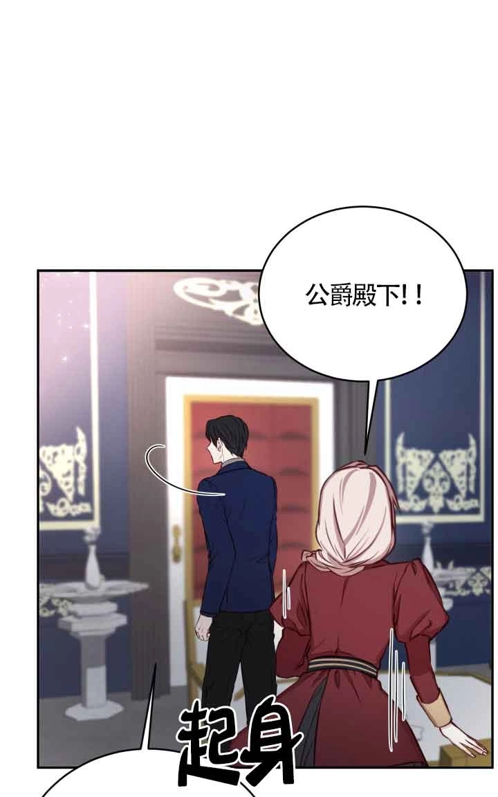 《换掉了丈夫》第04话 第20页