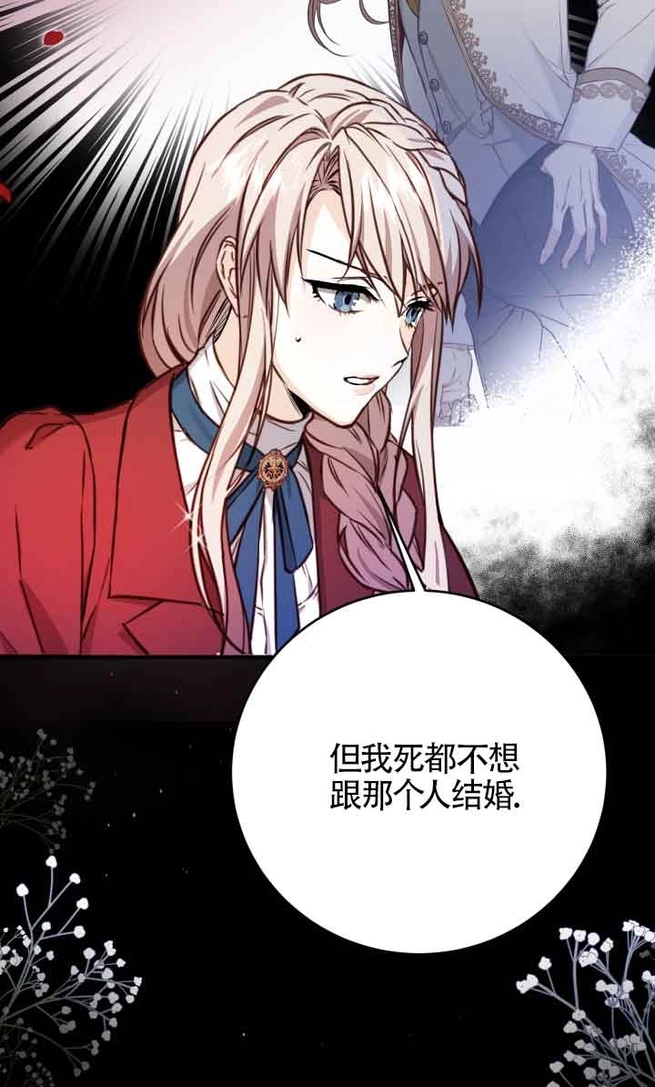 《换掉了丈夫》第04话 第52页