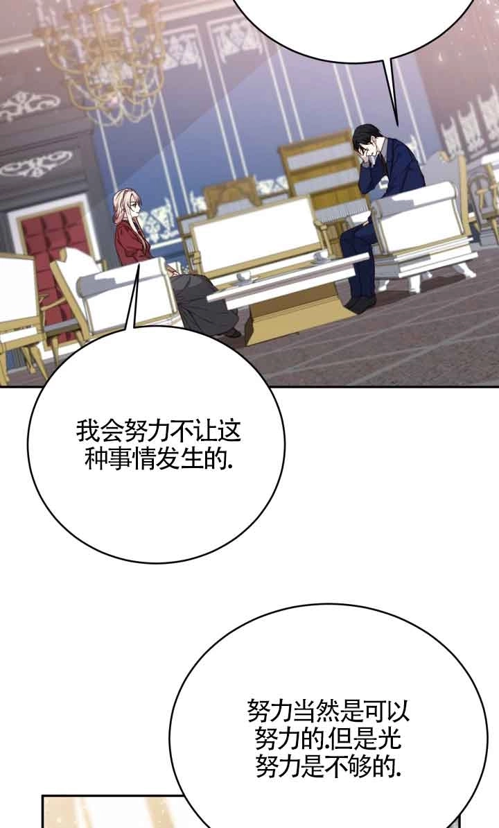 《换掉了丈夫》第04话 第57页