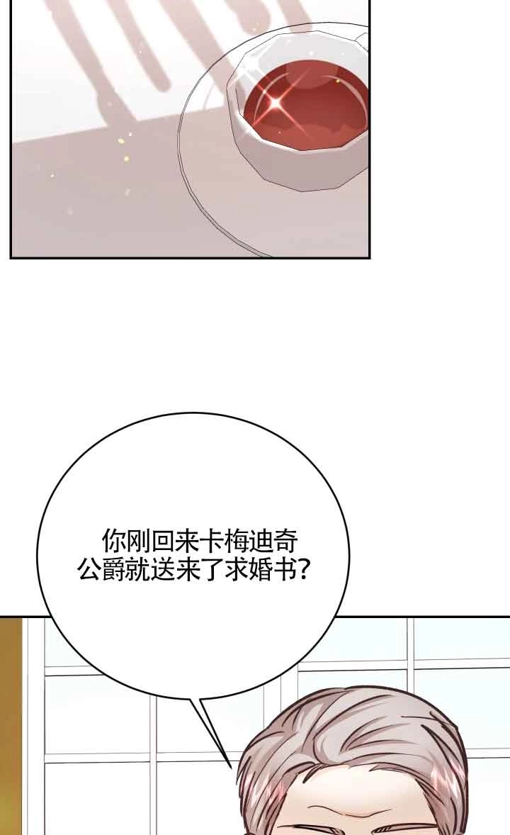 《换掉了丈夫》第04话 第77页