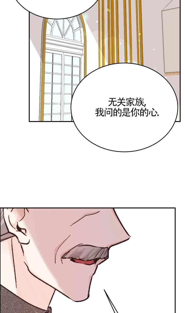 《换掉了丈夫》第04话 第85页