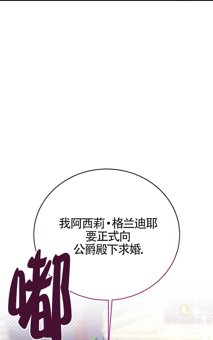 《换掉了丈夫》第04话 第8页