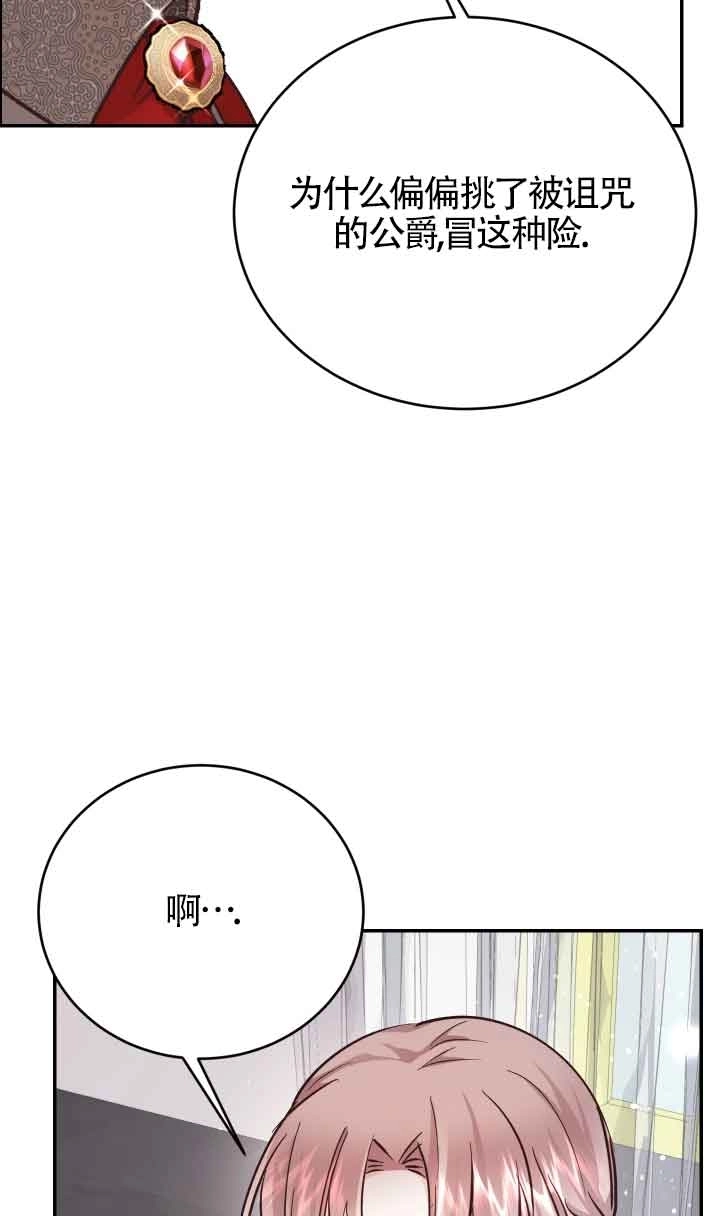 《换掉了丈夫》第04话 第86页
