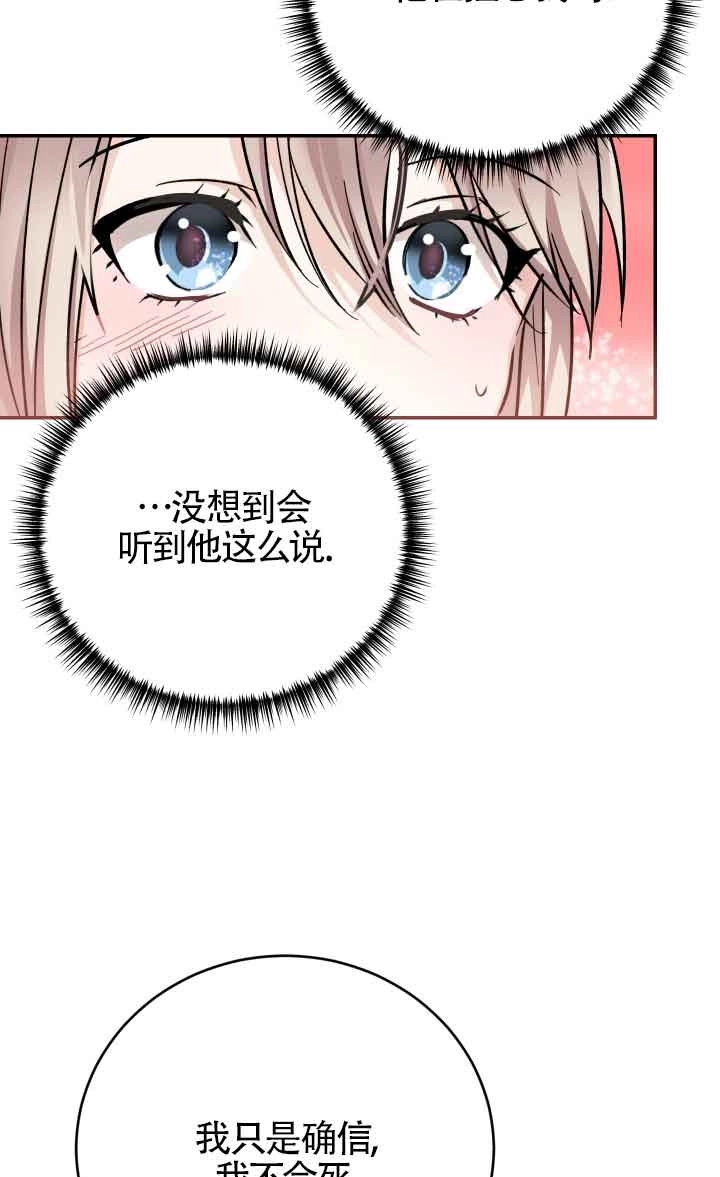 《换掉了丈夫》第04话 第65页