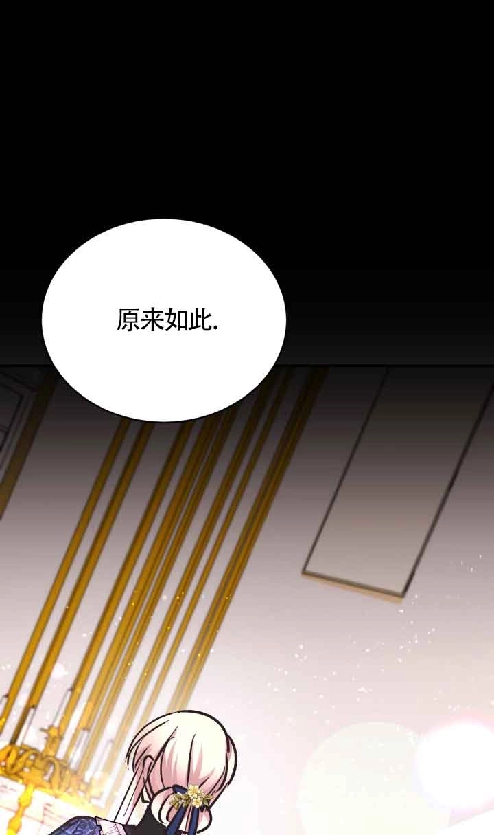 《换掉了丈夫》第04话 第92页