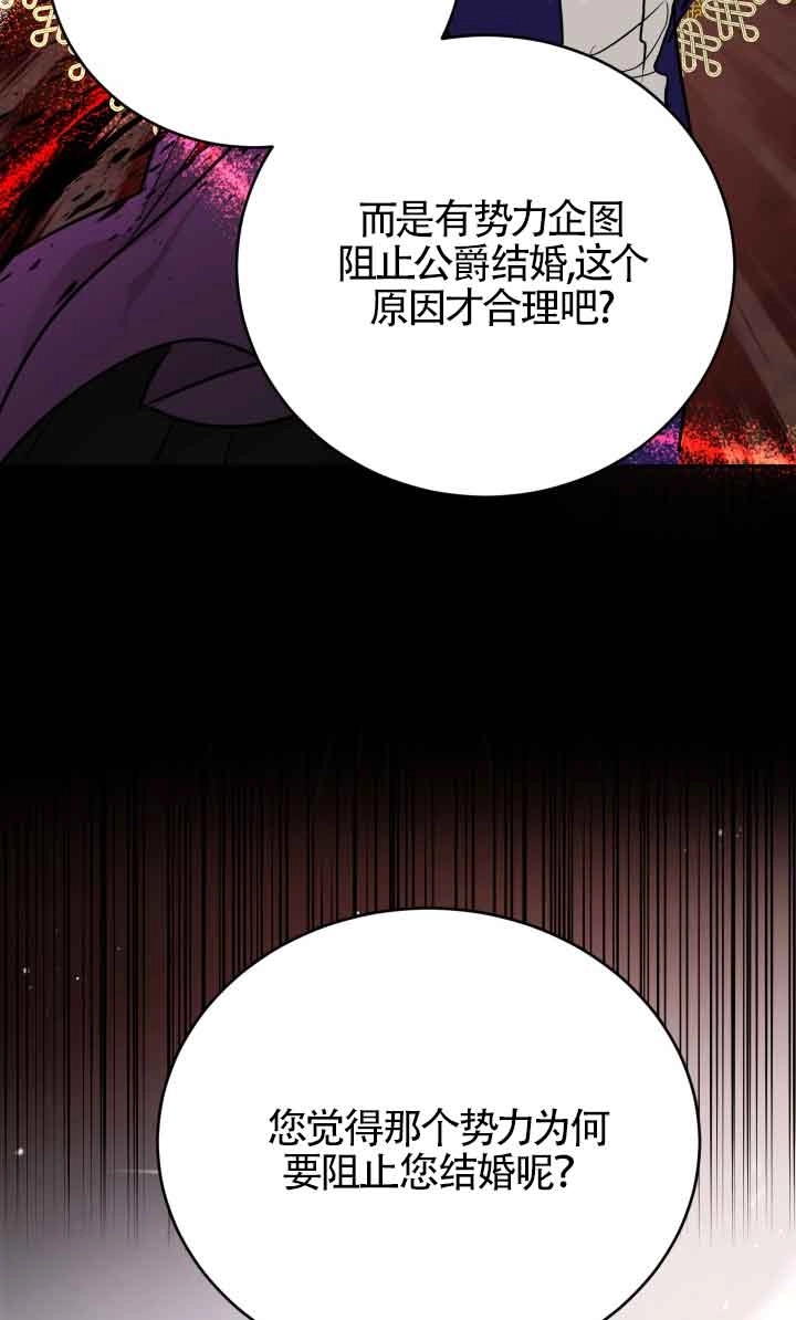 《换掉了丈夫》第04话 第42页