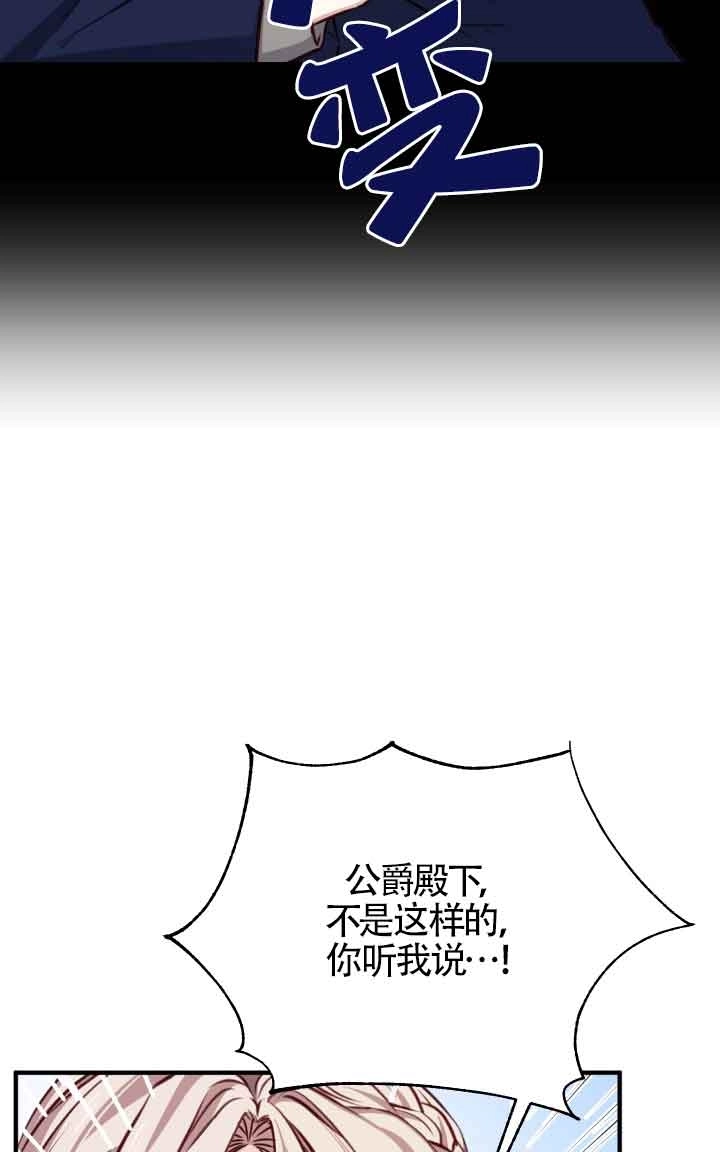 《换掉了丈夫》第04话 第16页
