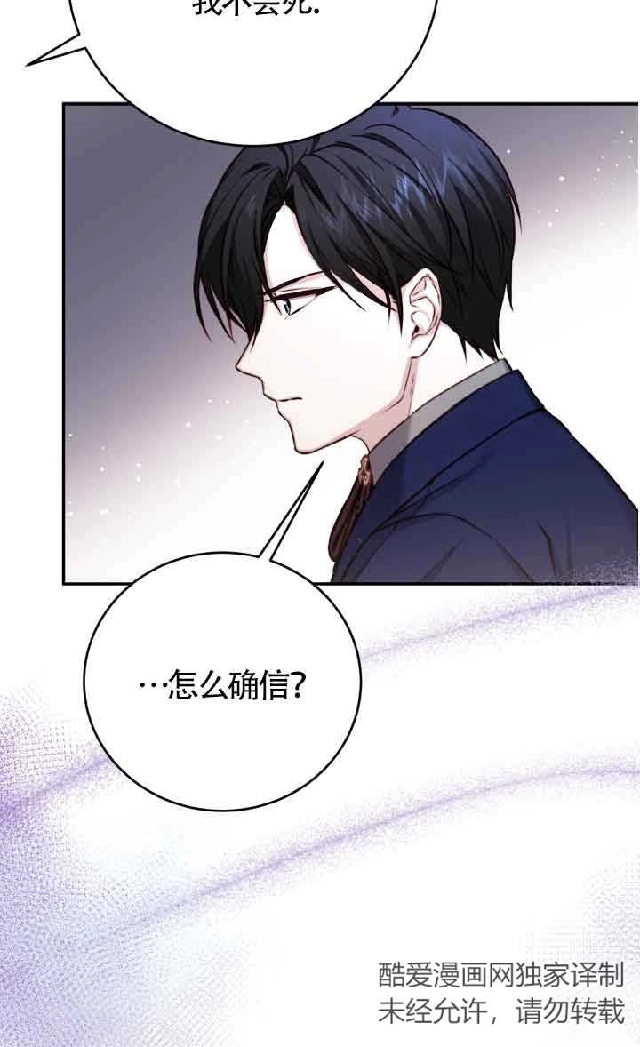 《换掉了丈夫》第04话 第66页
