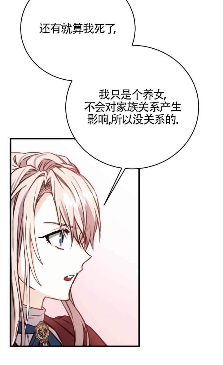 《换掉了丈夫》第04话 第62页