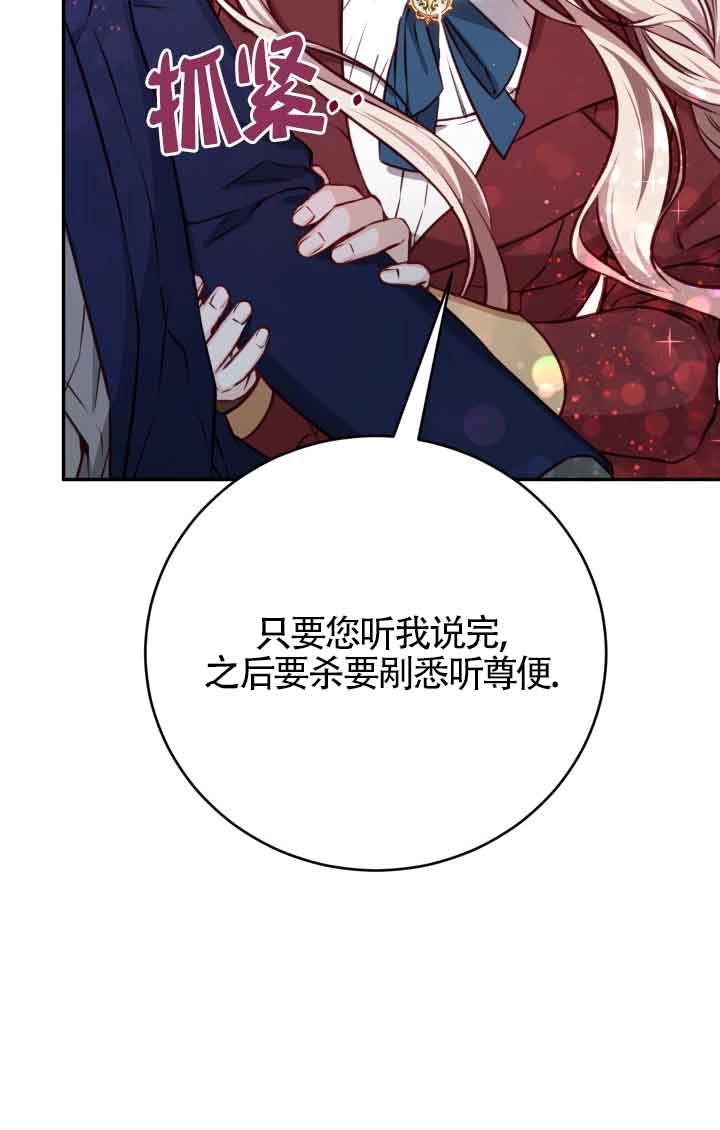 《换掉了丈夫》第04话 第30页