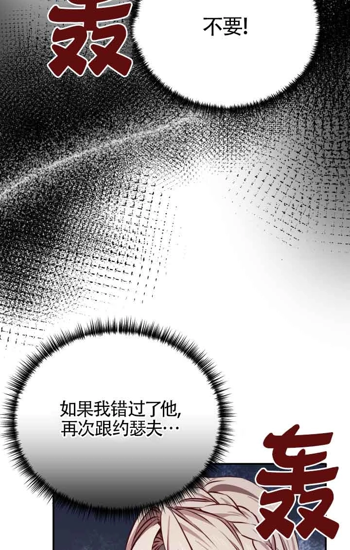 《换掉了丈夫》第04话 第23页
