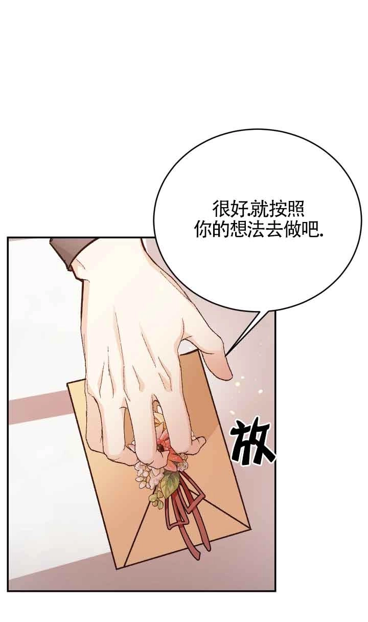 《换掉了丈夫》第04话 第82页