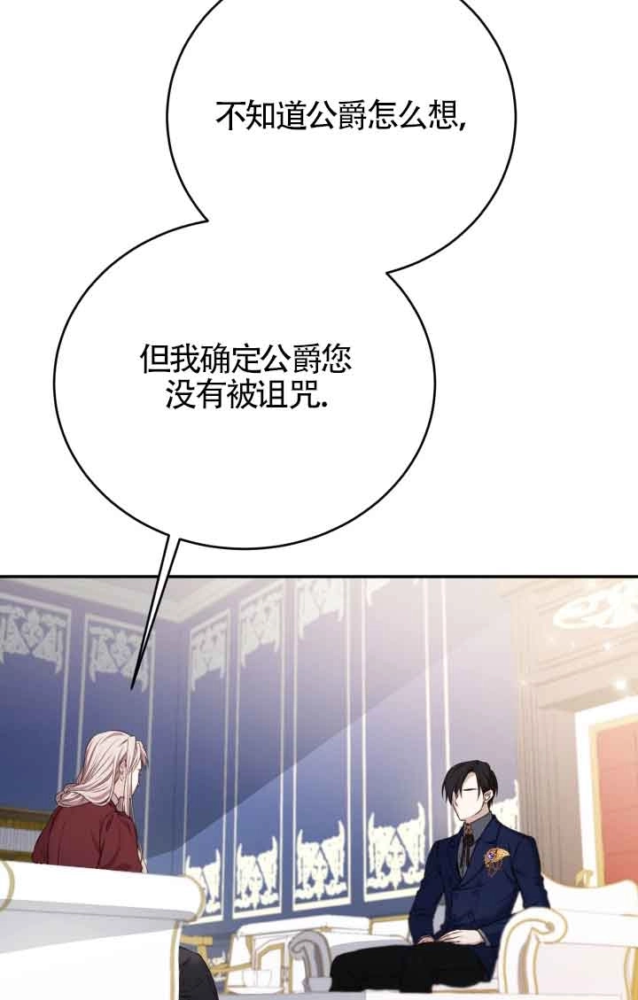 《换掉了丈夫》第04话 第37页