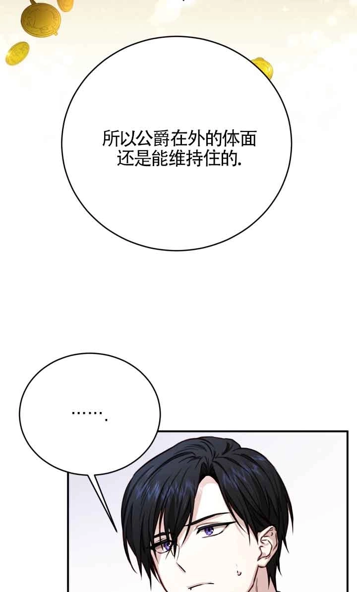 《换掉了丈夫》第04话 第54页