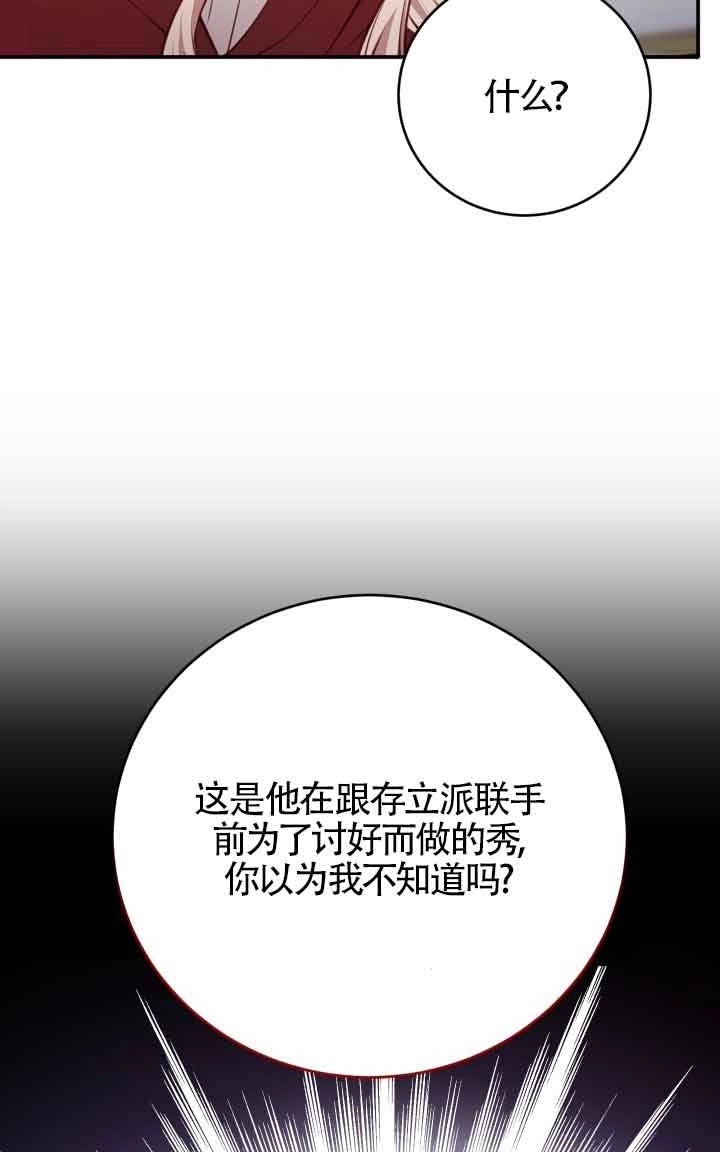 《换掉了丈夫》第04话 第14页