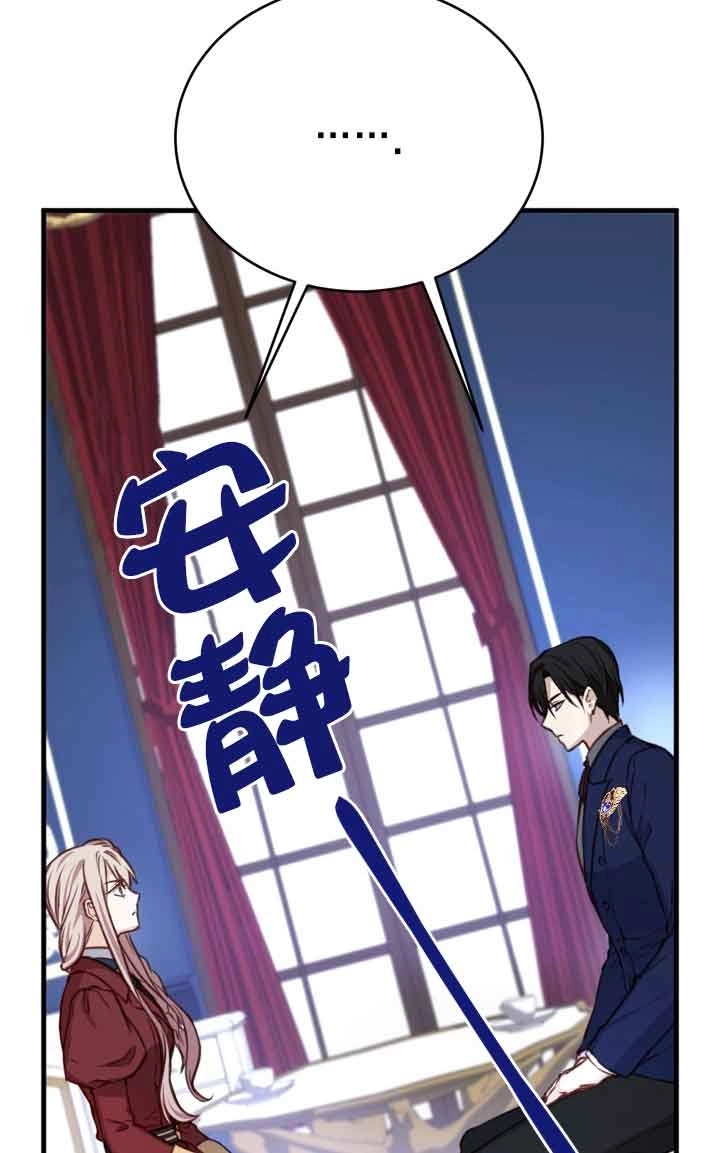 《换掉了丈夫》第04话 第11页