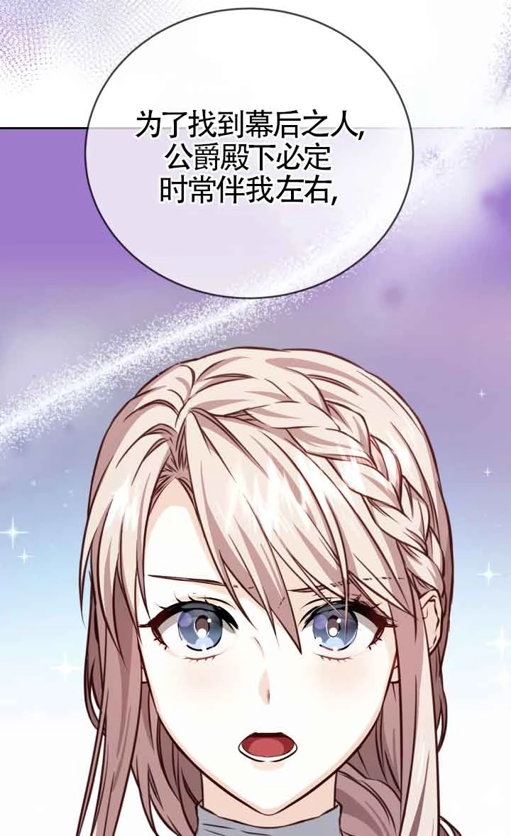 《换掉了丈夫》第04话 第67页