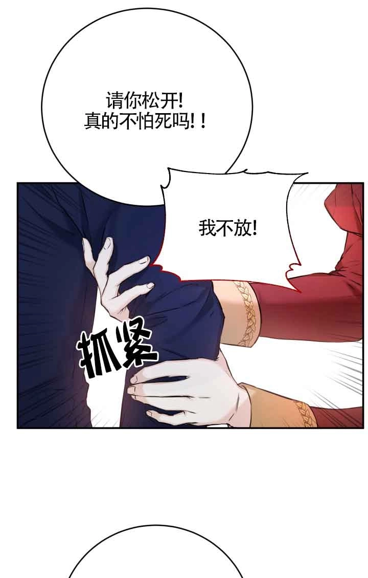《换掉了丈夫》第04话 第31页