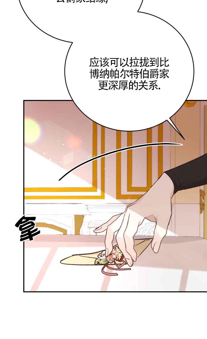 《换掉了丈夫》第04话 第80页