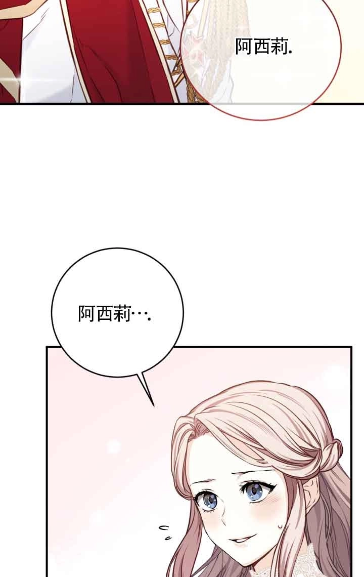 《换掉了丈夫》第05话 第42页