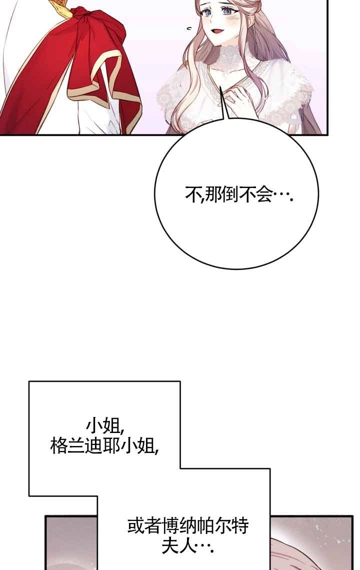 《换掉了丈夫》第05话 第44页