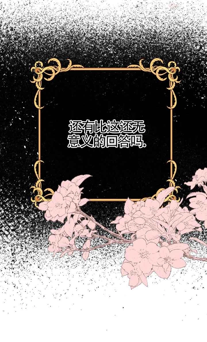《换掉了丈夫》第05话 第20页
