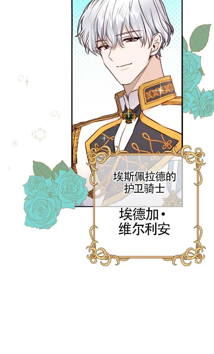 《换掉了丈夫》第05话 第13页