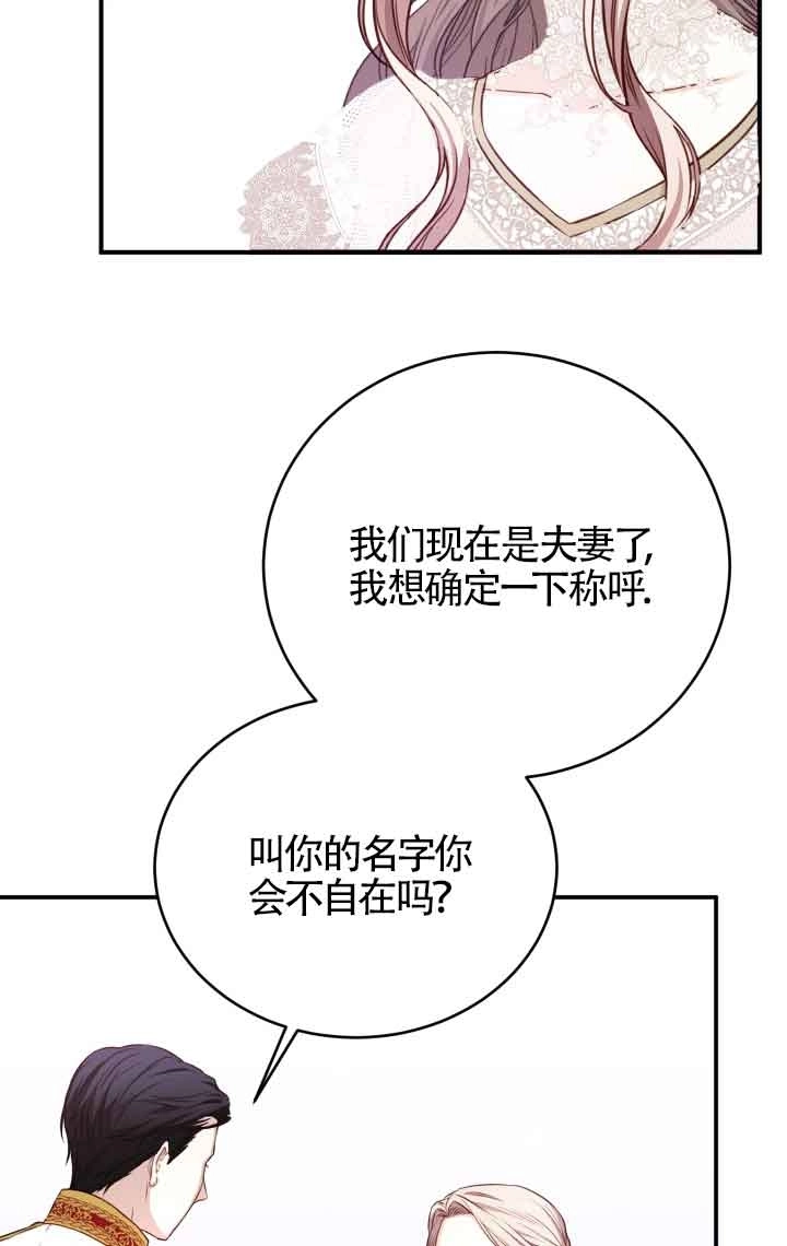 《换掉了丈夫》第05话 第43页