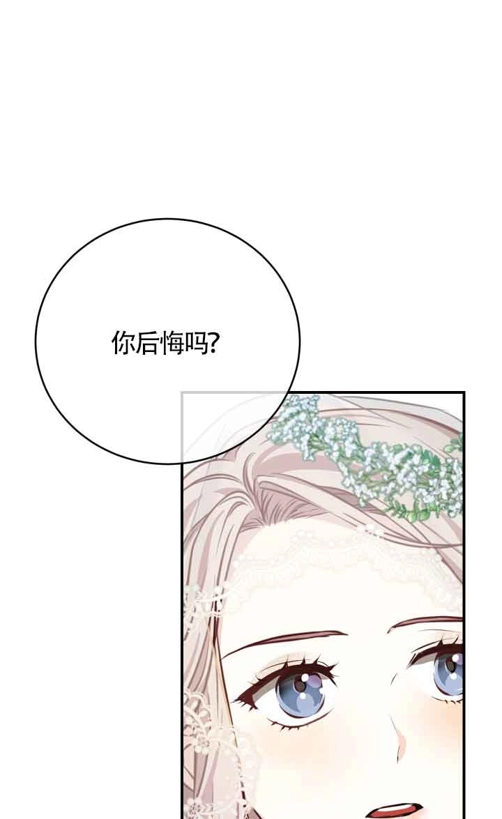 《换掉了丈夫》第05话 第25页