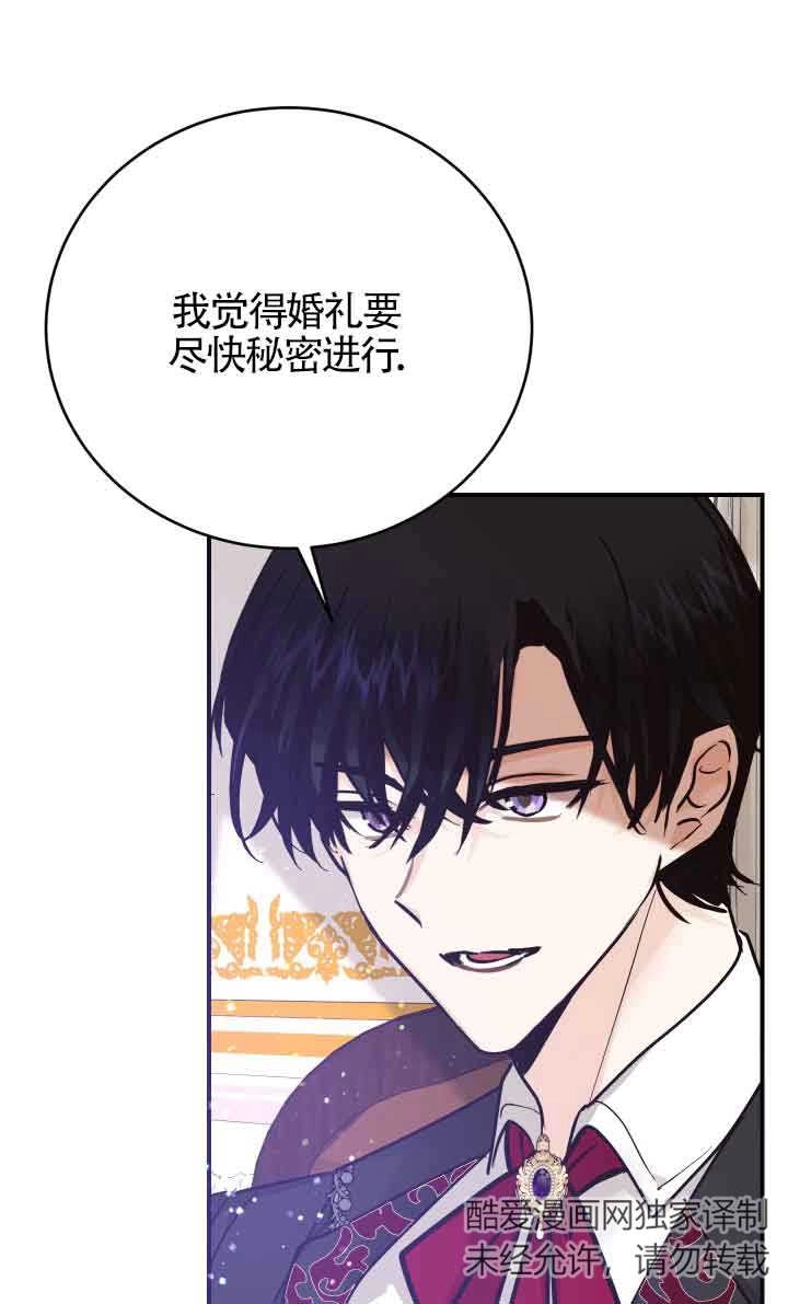 《换掉了丈夫》第05话 第2页