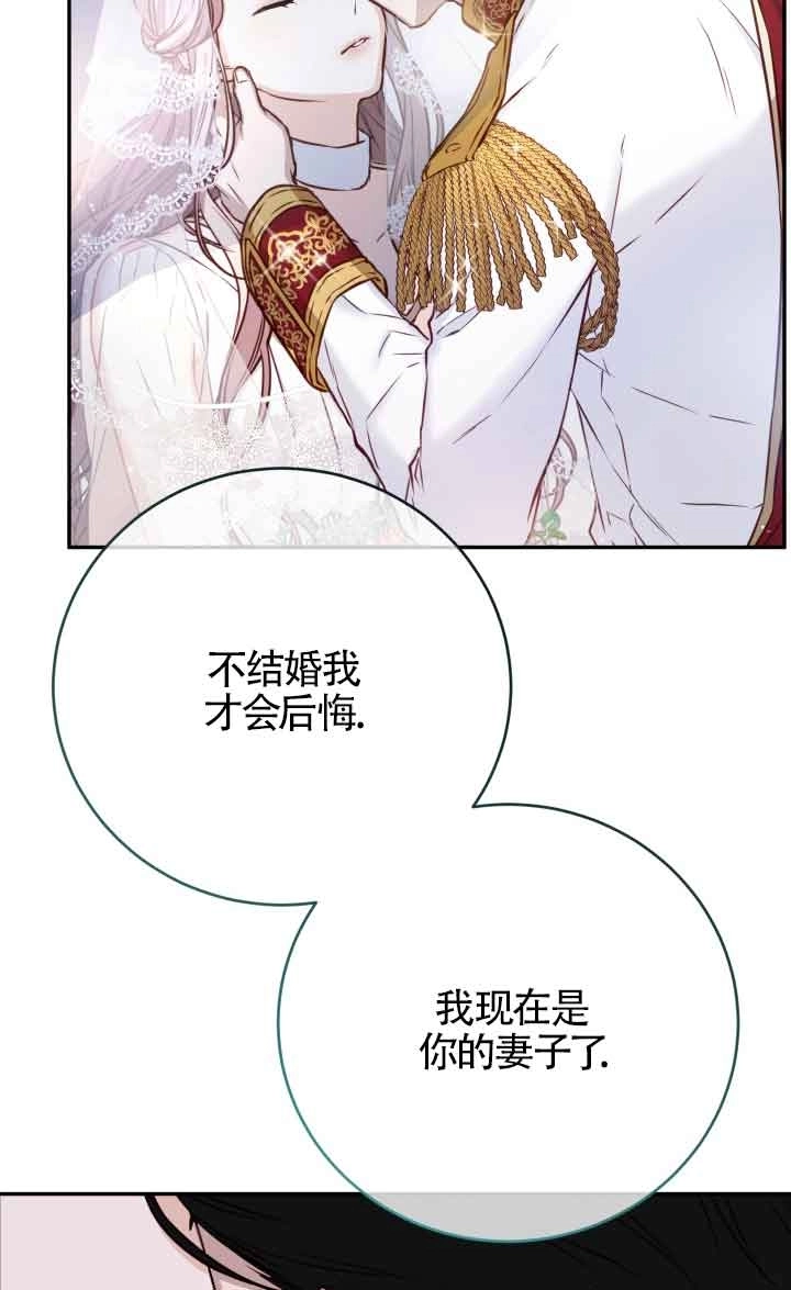 《换掉了丈夫》第05话 第32页