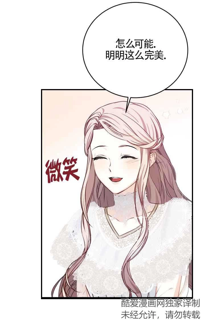 《换掉了丈夫》第05话 第69页