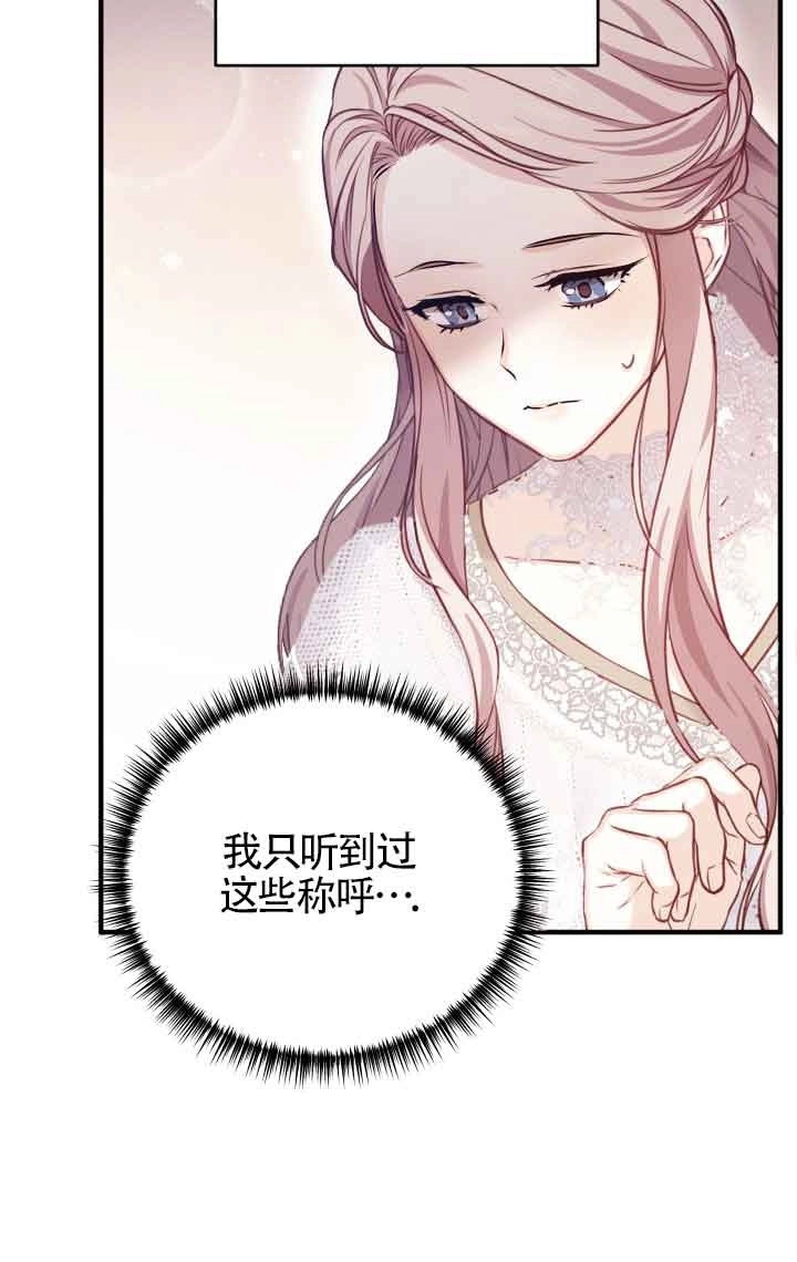 《换掉了丈夫》第05话 第45页