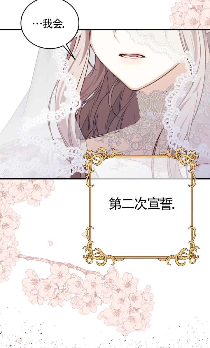《换掉了丈夫》第05话 第19页